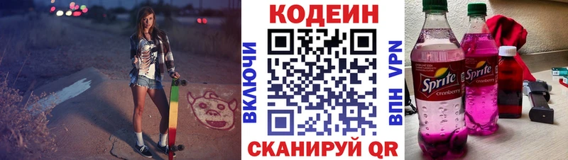 Кодеин напиток Lean (лин)  Купить закладки  Новомичуринск 