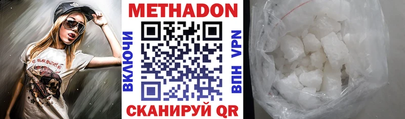 Купить Новомичуринск МЕТАДОН methadone